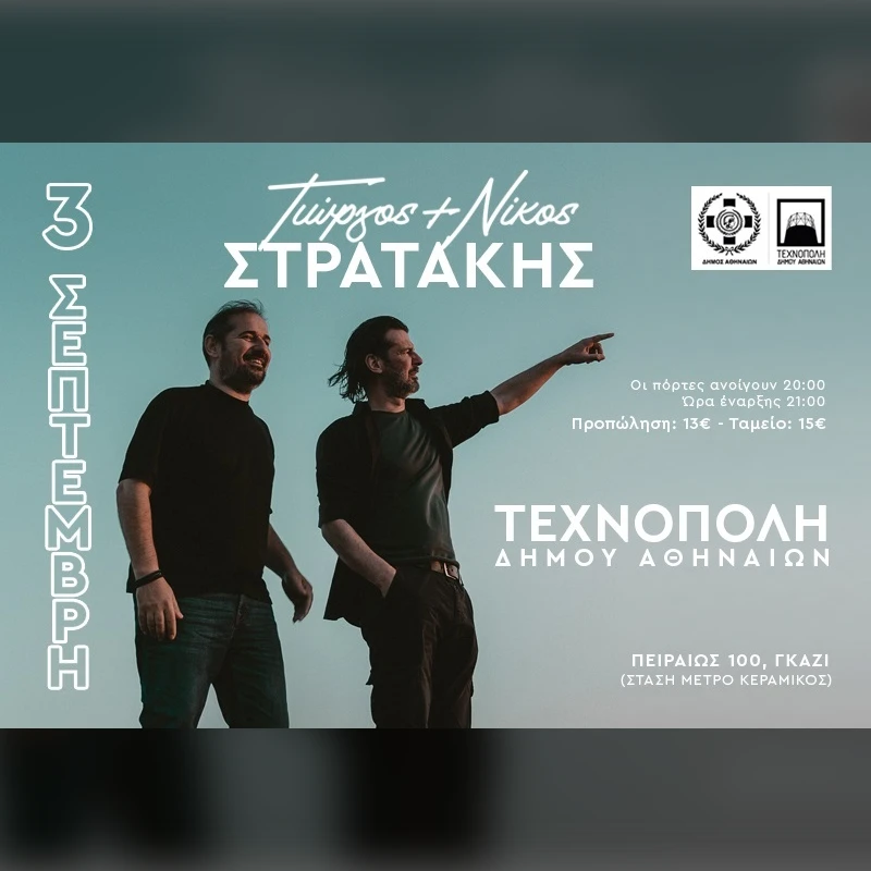 ΣΤΡΑΤΑΚΗΔΕΣ 